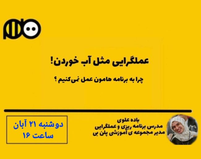 عنوانی برای وبینار عمل‌گرایی و برنامه‌ریزی